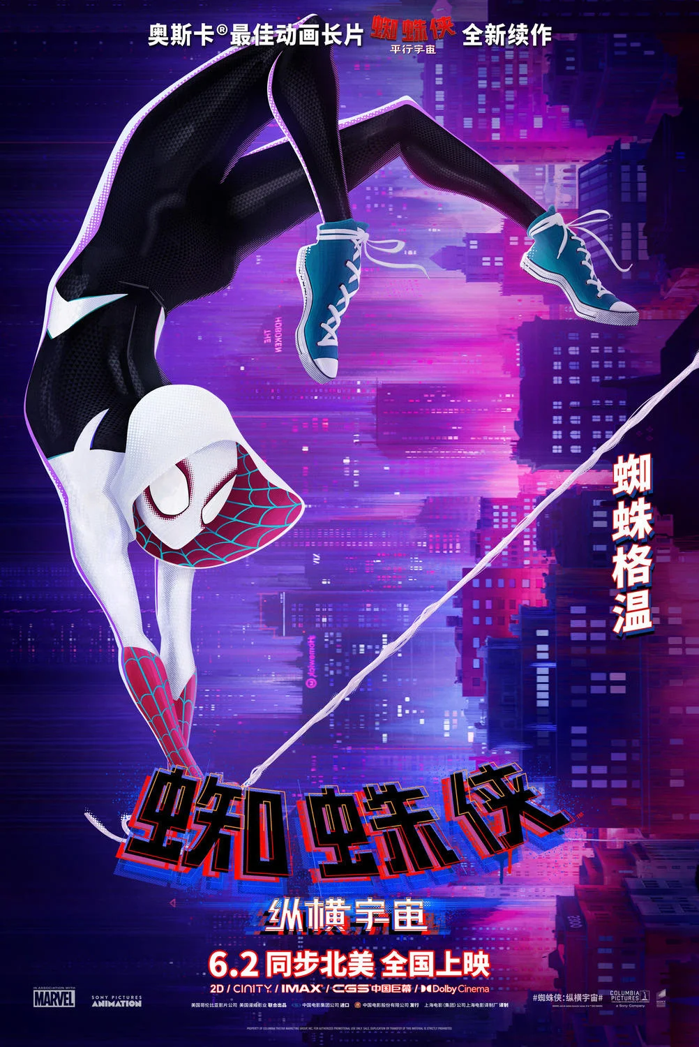 Spider-Man: Across the Spider-Verse Debuts New Dolby Poster